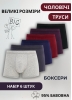 Мужские трусы (6 шт.) Ncotstu – Хлопок, Большие размеры
