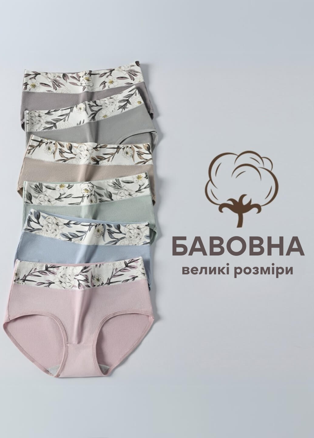 Набор (6шт.) женских высоких хлопковых трусиков с утягивающим эффектом