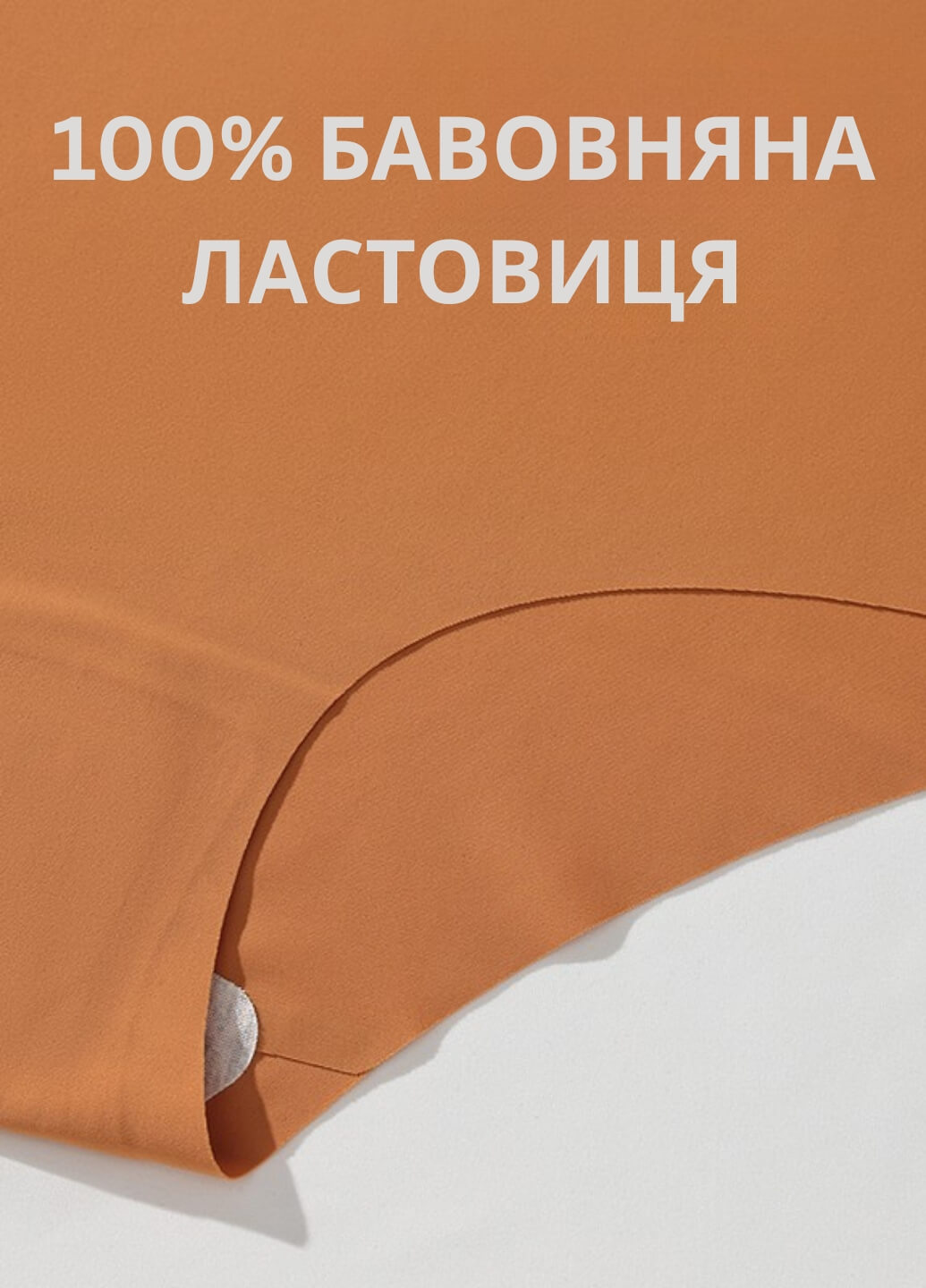Зануртесь в комфорт з набором Ice Silk безшовних трусиків у класичній палітрі